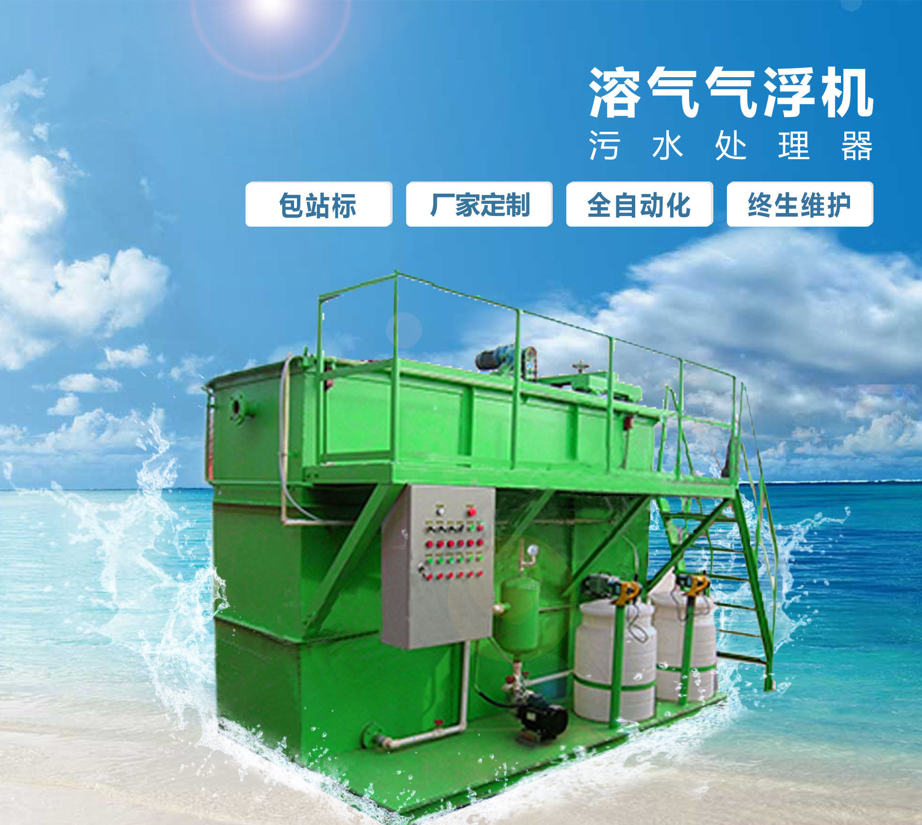 龙南溶气气浮机