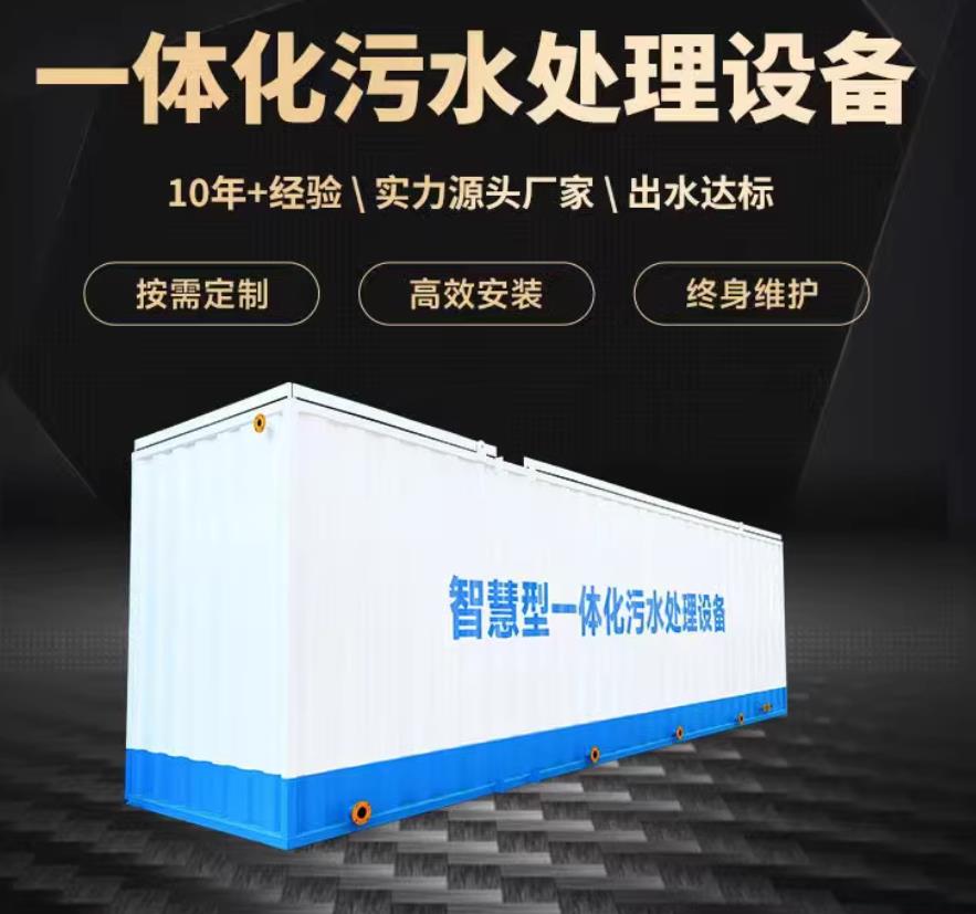 龙南一体化污水处理设备_生活污水处理_甘肃嘉源通环保